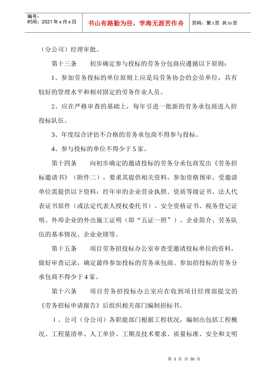 公司项目劳务招投标管理办法_第3页