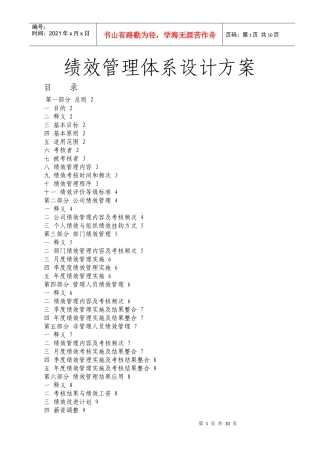 公司绩效管理与管理结果应用