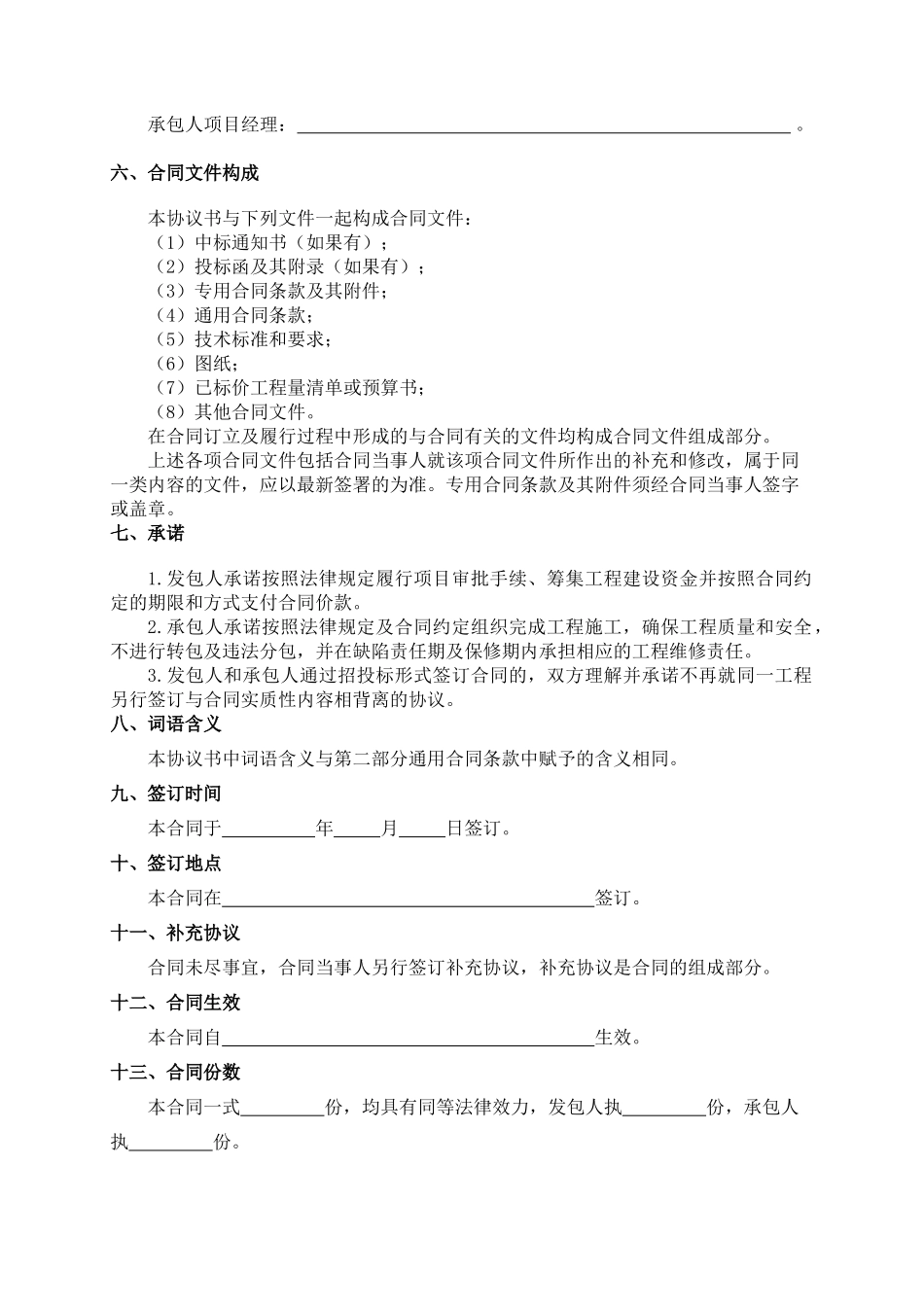 建设施工合同电子版_第2页