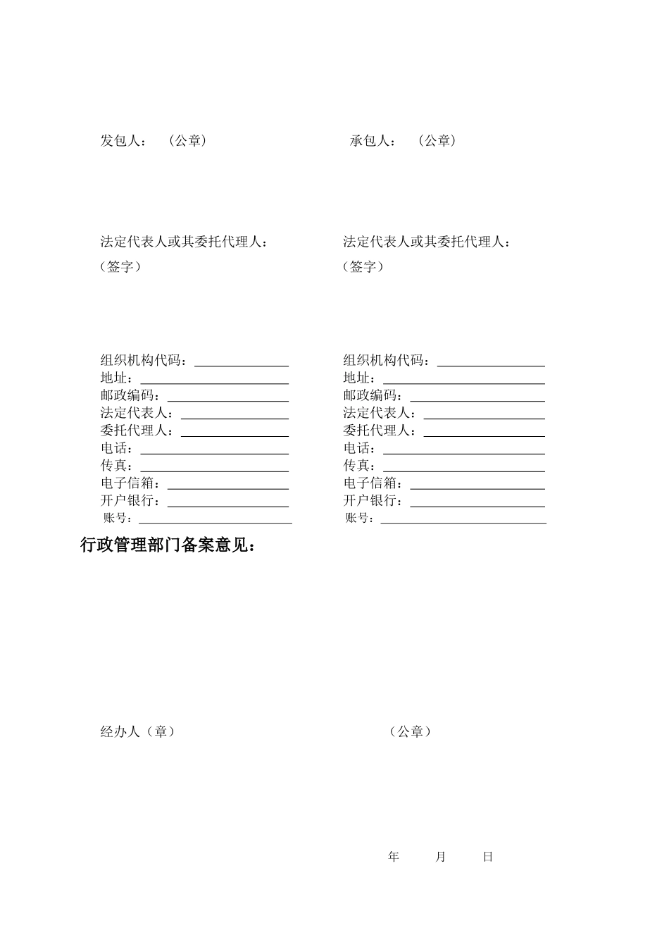 建设施工合同电子版_第3页