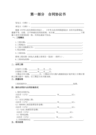 建设施工合同电子版