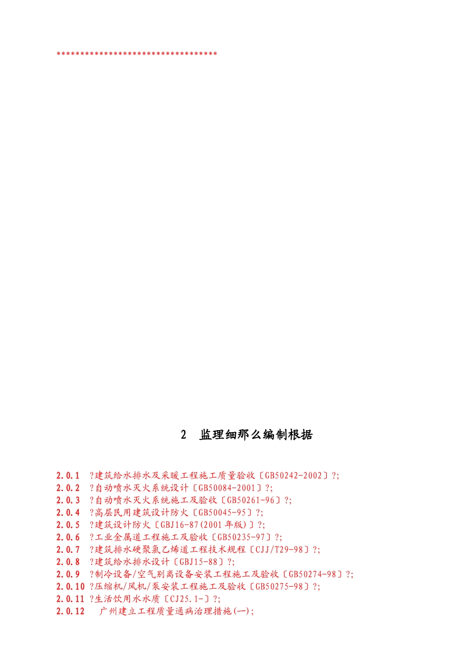 建筑给排水工程监理实施细则1_第3页