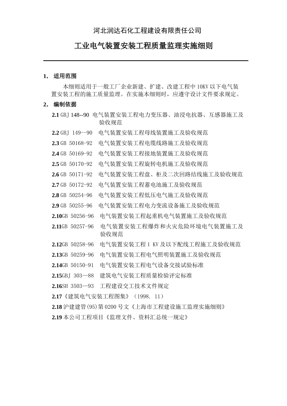 工业电气装置安装_第1页