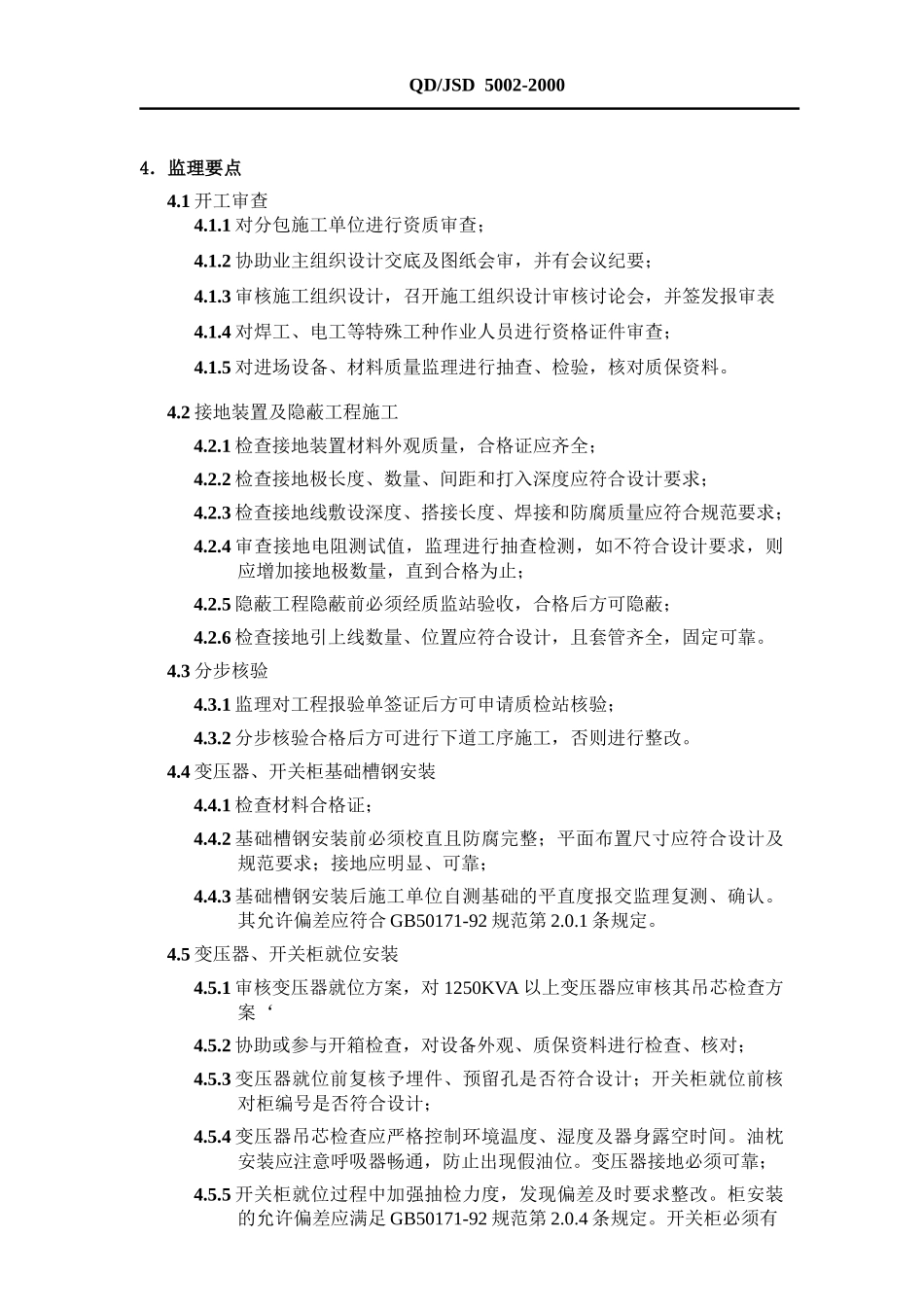 工业电气装置安装_第3页