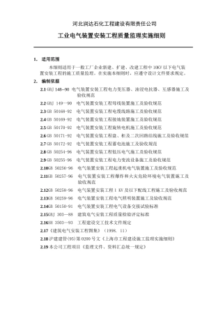 工业电气装置安装