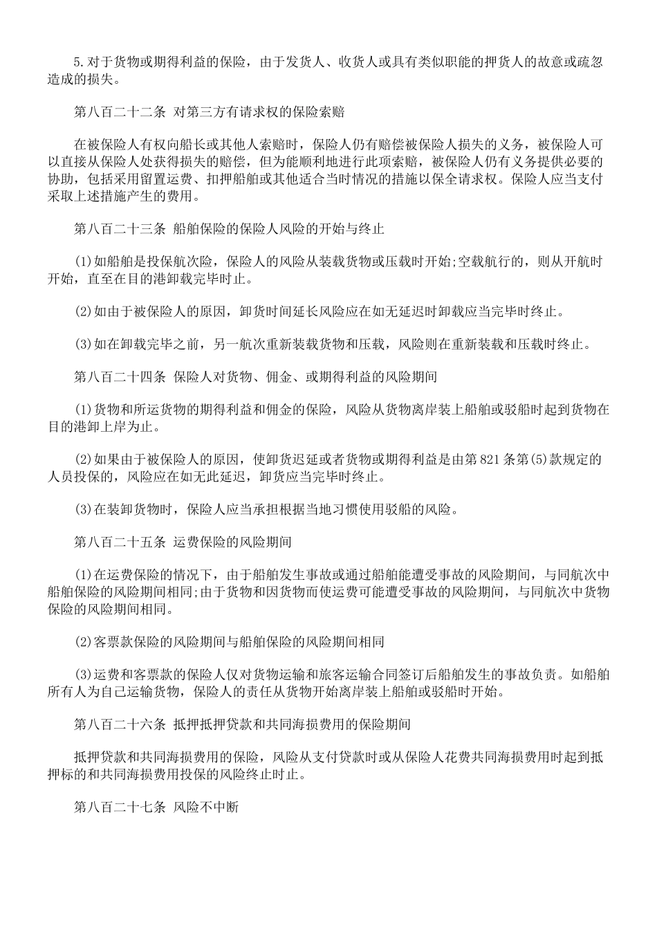 德国商法典：海上保险二_第3页