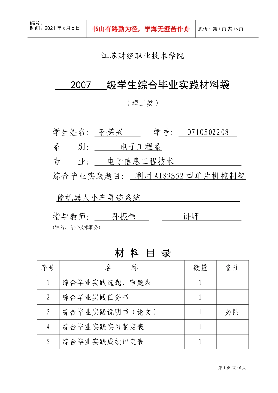 内容规范化与材料归档要求_第1页