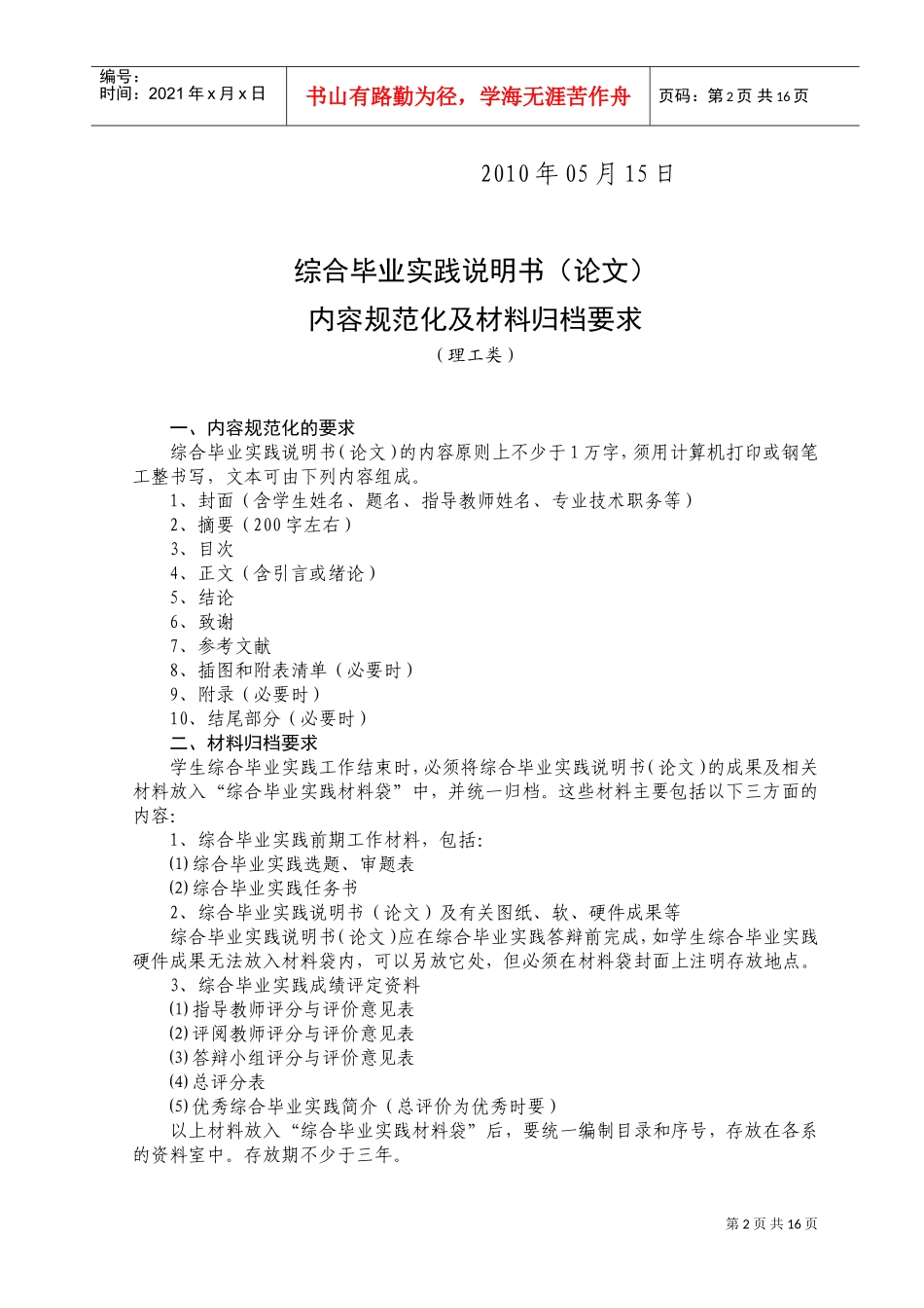内容规范化与材料归档要求_第2页
