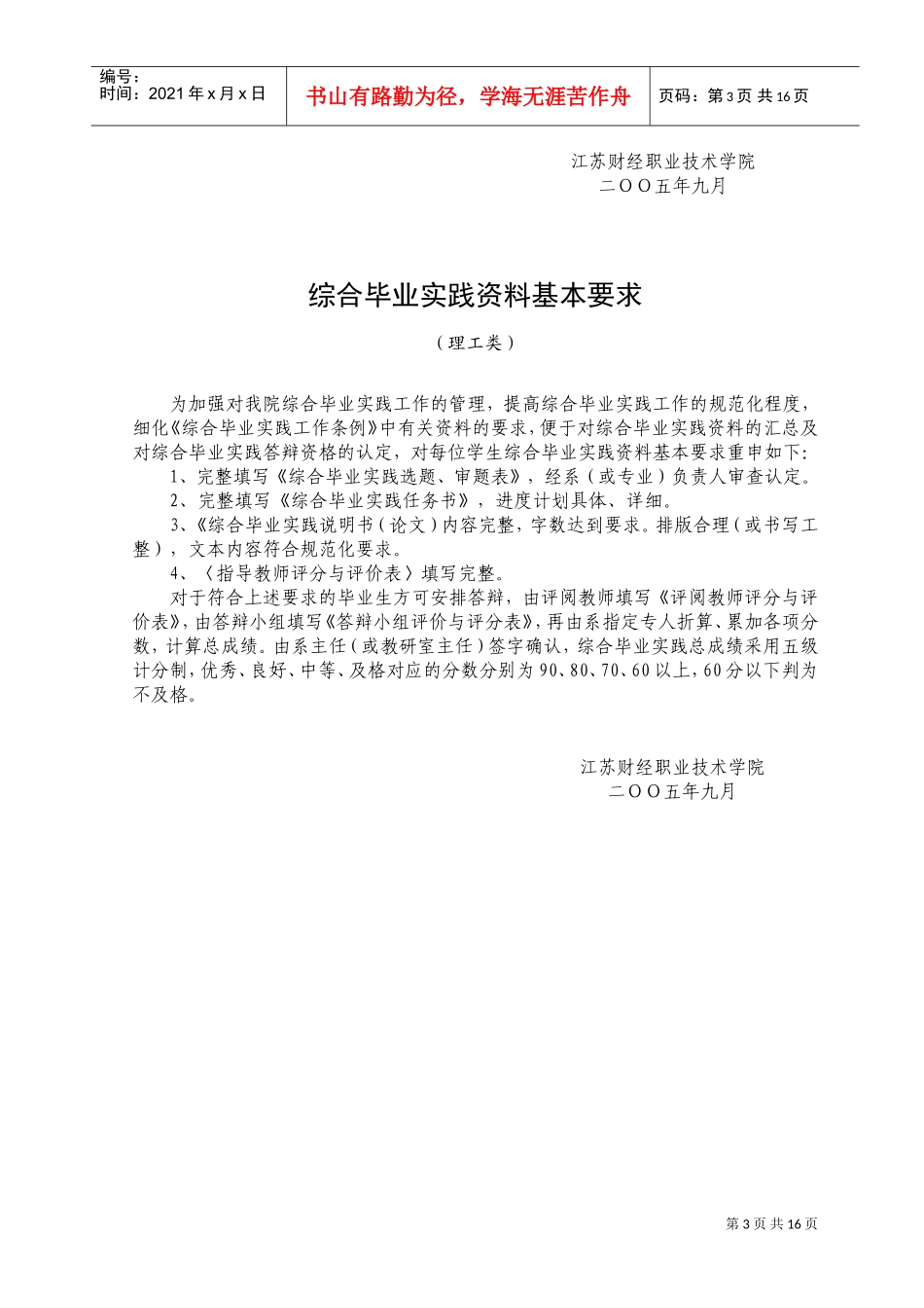 内容规范化与材料归档要求_第3页