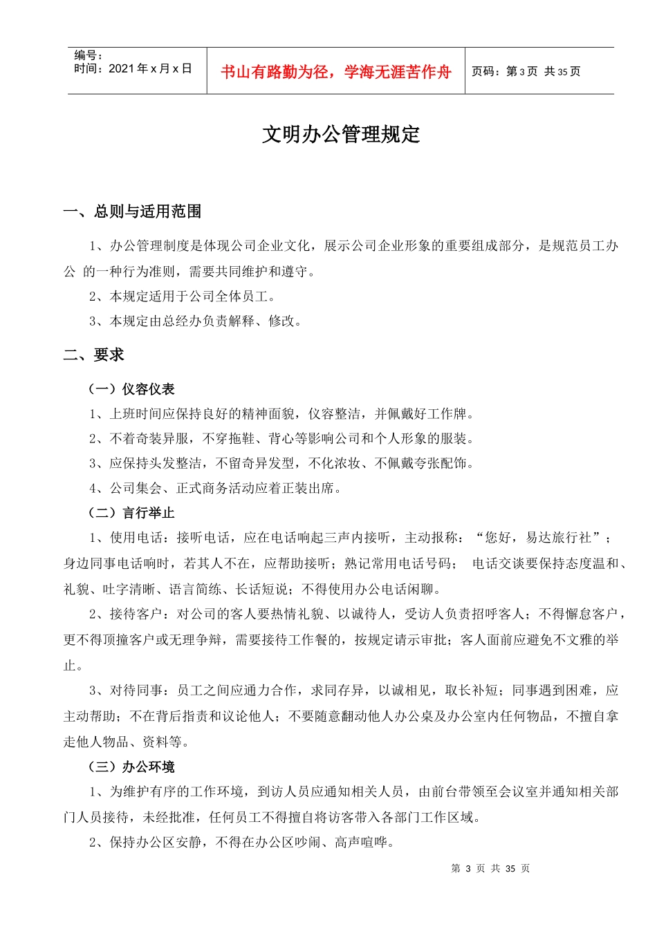 公司行政管理制度150817_第3页