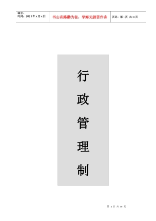 公司行政管理制度150817