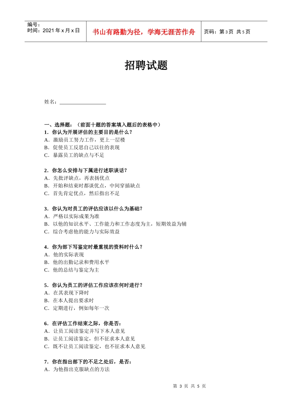 公司招聘方案--含应聘者领导能力试题及评分标准）_第3页