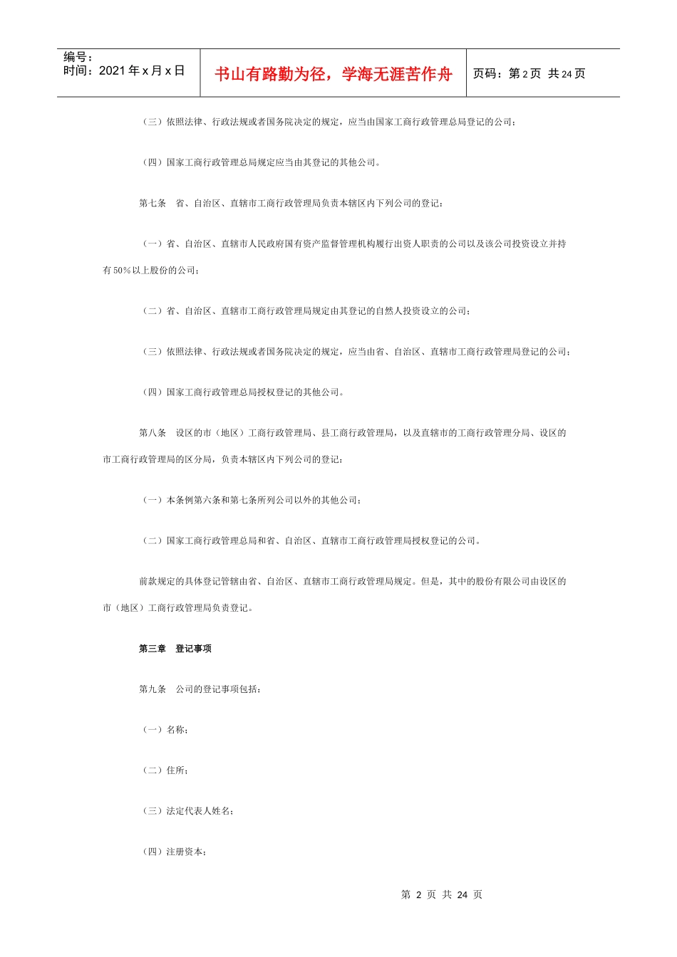 公司登记管理条例_第2页