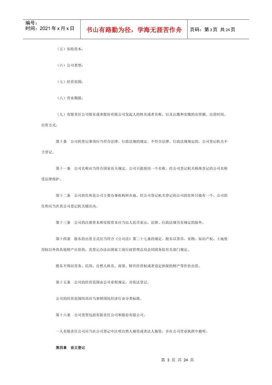 公司登记管理条例_第3页
