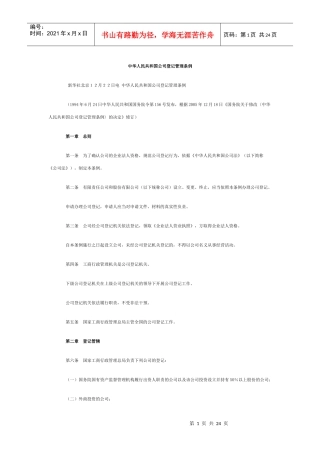 公司登记管理条例