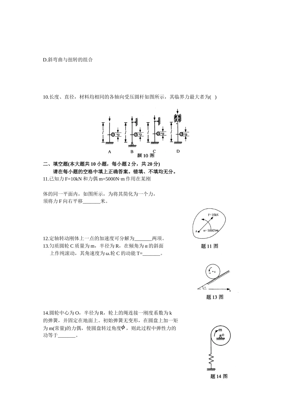 工程力学自考试卷671371_第3页