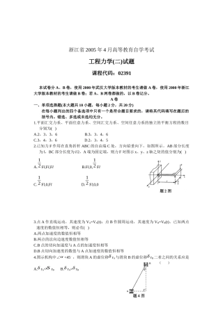 工程力学自考试卷671371