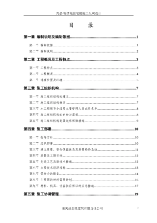兴嘉锦绣苑住在楼工潼关金厦建筑责任有限公司程