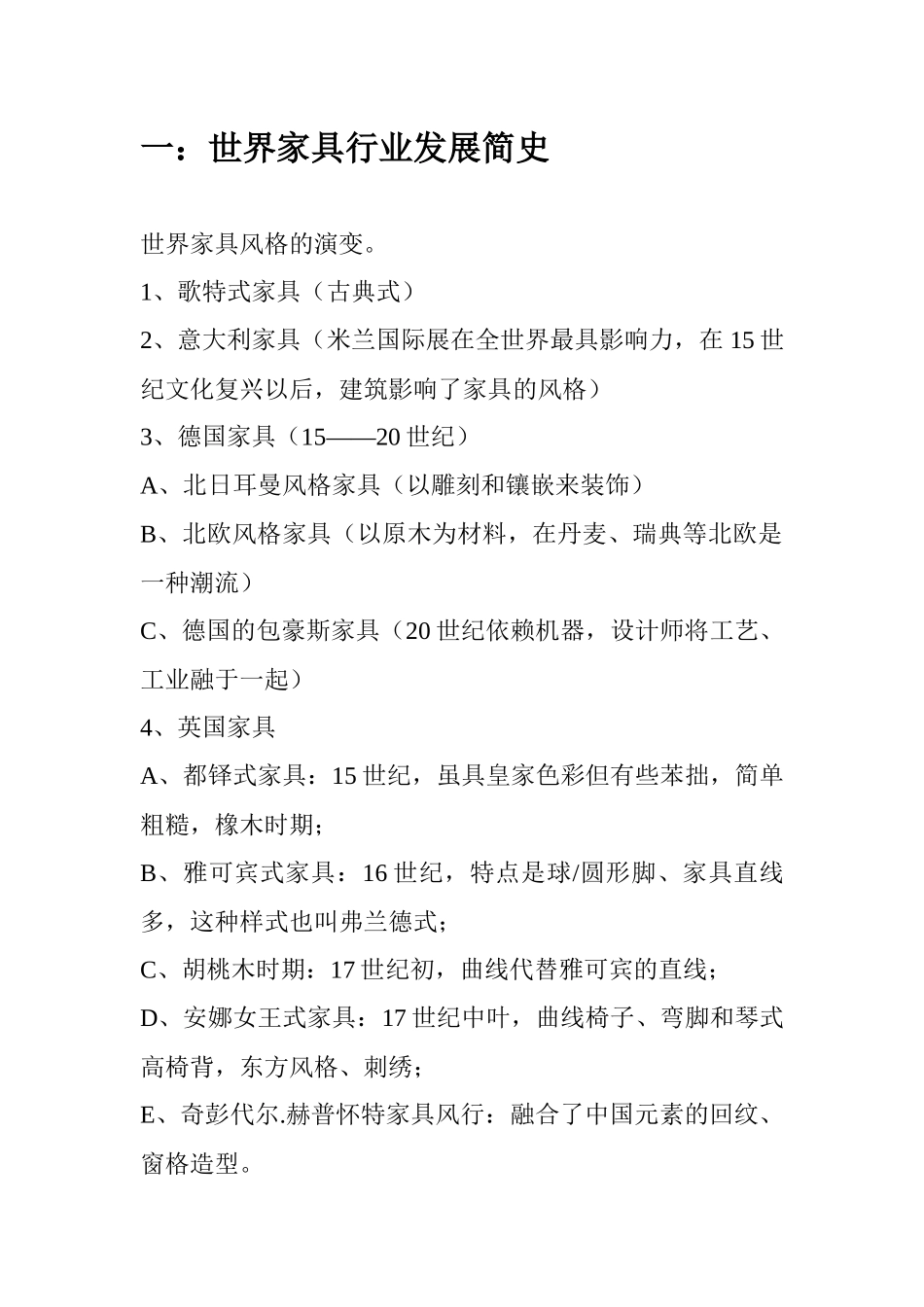 家具基础知识_第1页