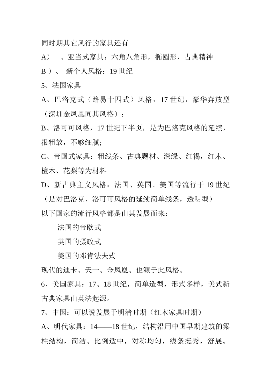 家具基础知识_第2页