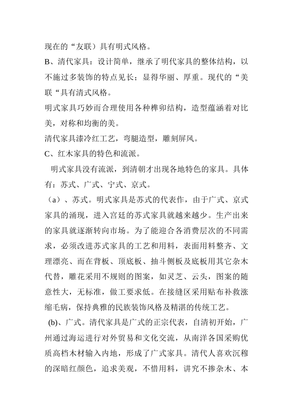 家具基础知识_第3页