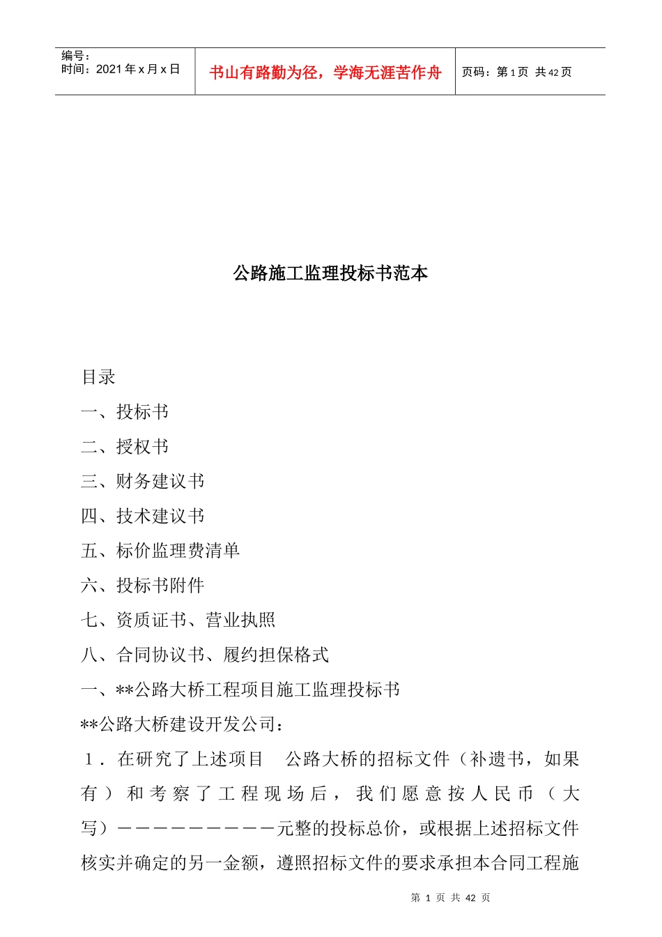 公路施工监理投标书样本_第1页