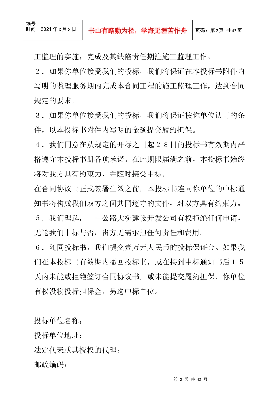 公路施工监理投标书样本_第2页