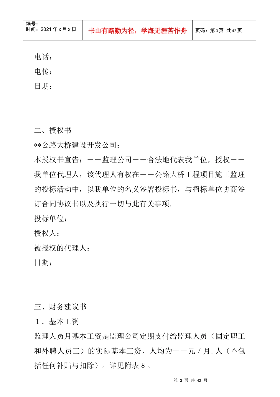 公路施工监理投标书样本_第3页
