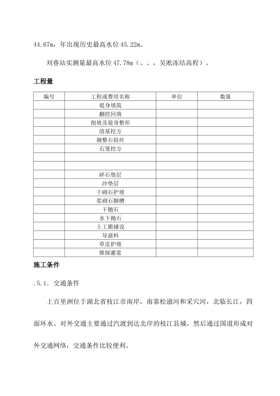 堤防工程施工组织设计方案(58页)_第3页