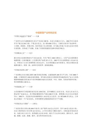 我国家具产业特色区域