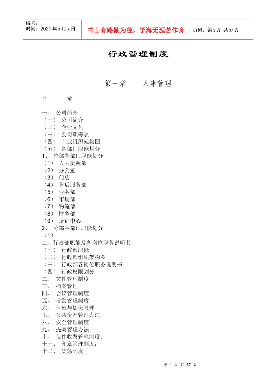 公司行政管理完全手册[1]_第1页