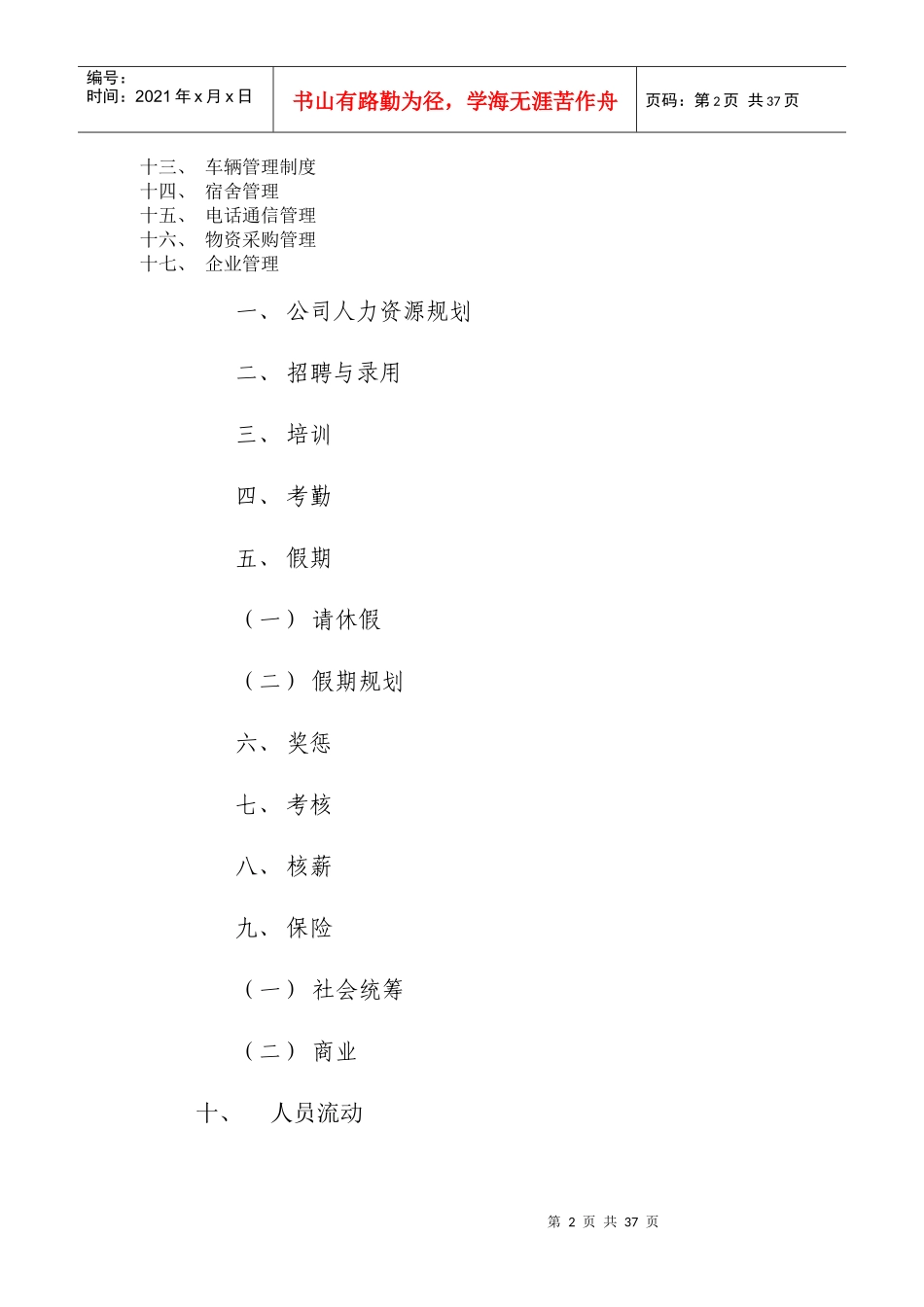 公司行政管理完全手册[1]_第2页