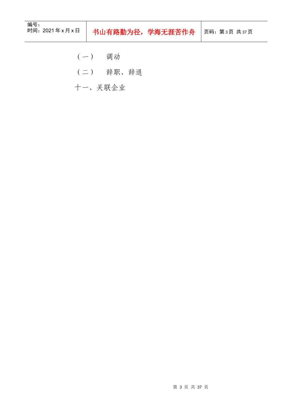 公司行政管理完全手册[1]_第3页