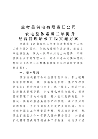 兰考县供电公司农电整体素质三年提升工程经营管理增效