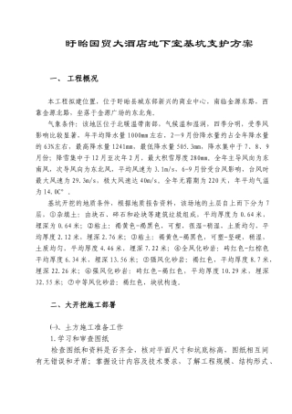 复件 盱眙国贸大酒店地下室基坑支护方案