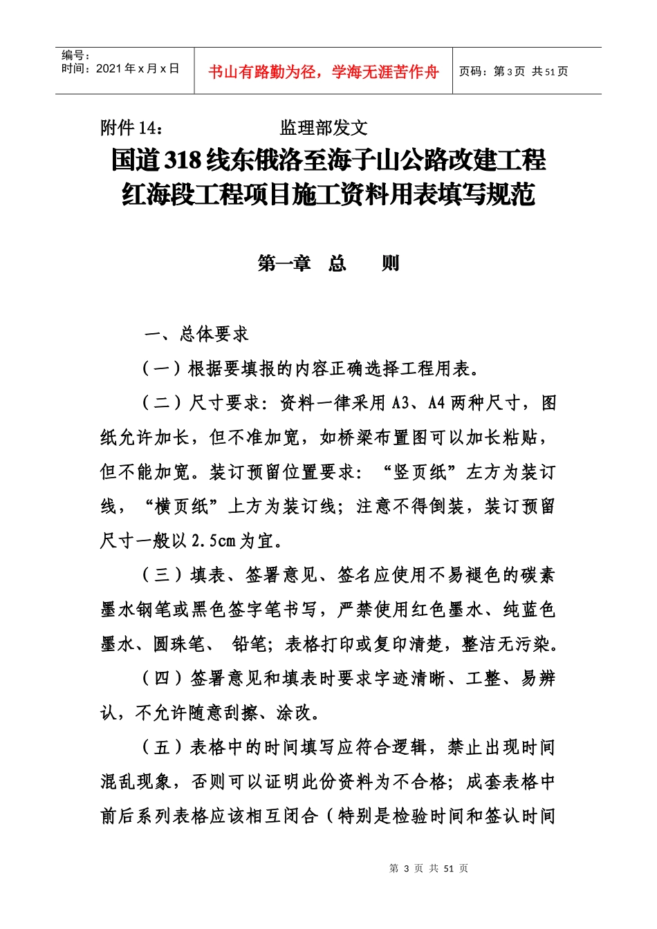 公路工程竣工验收资料管理办法_第3页