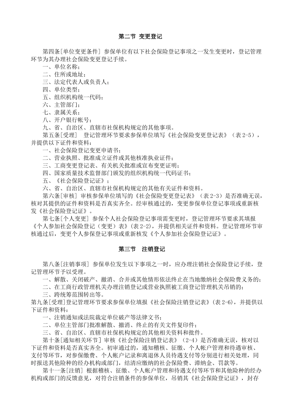 基本养老保险经办业务规程_第2页