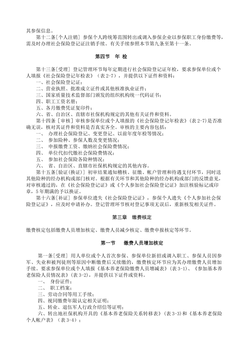 基本养老保险经办业务规程_第3页