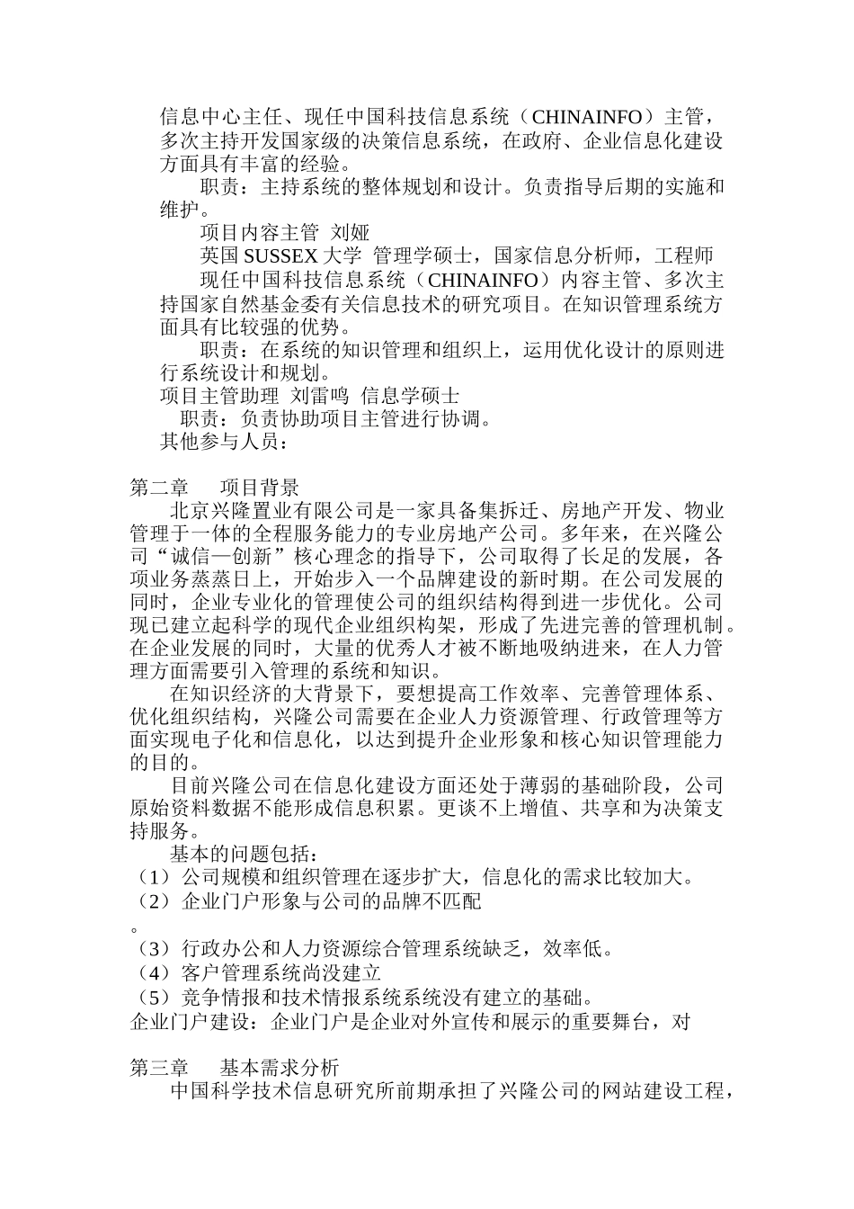兴隆公司行政办公及人力系统项目建议书(doc 37)_第2页