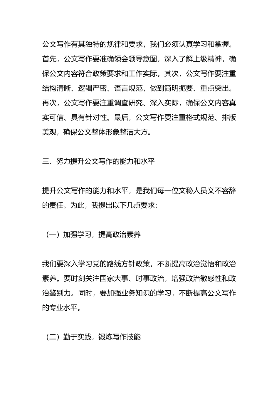 在办公系统文秘人员公文写作培训班上的讲话_第2页