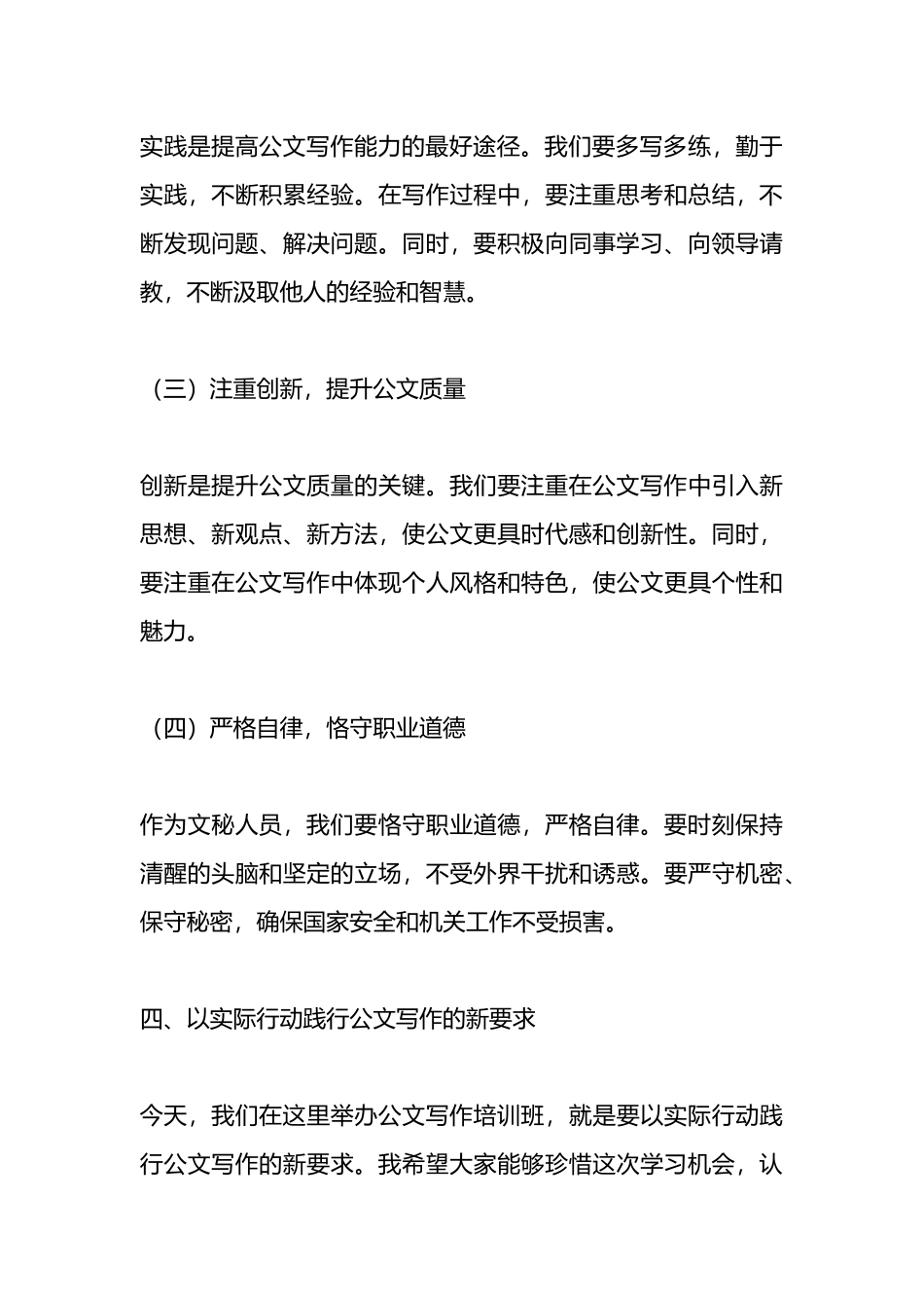 在办公系统文秘人员公文写作培训班上的讲话_第3页