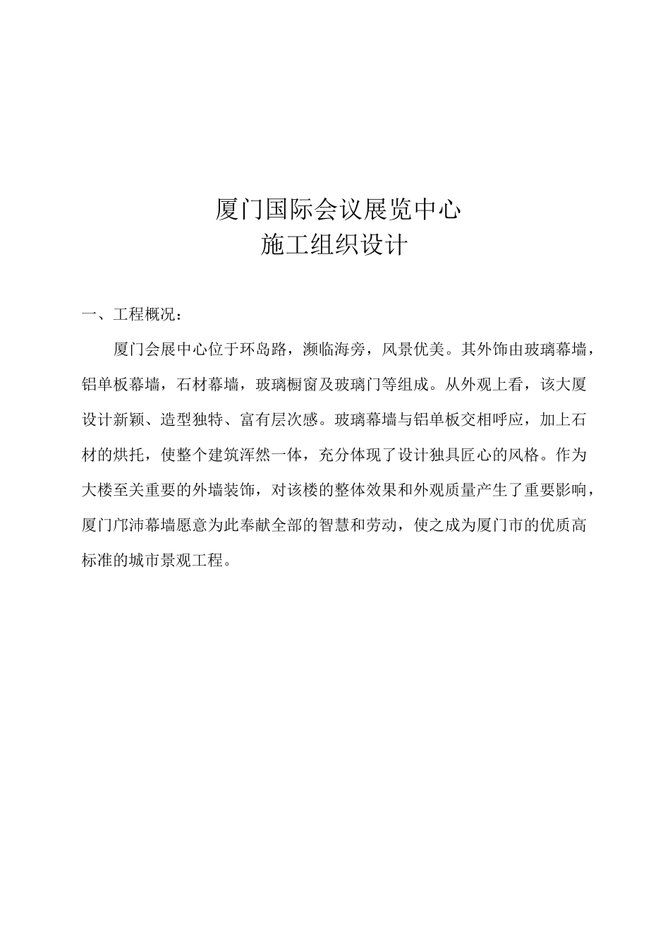 厦门国际会展中心幕墙工程施工组织设计_第2页