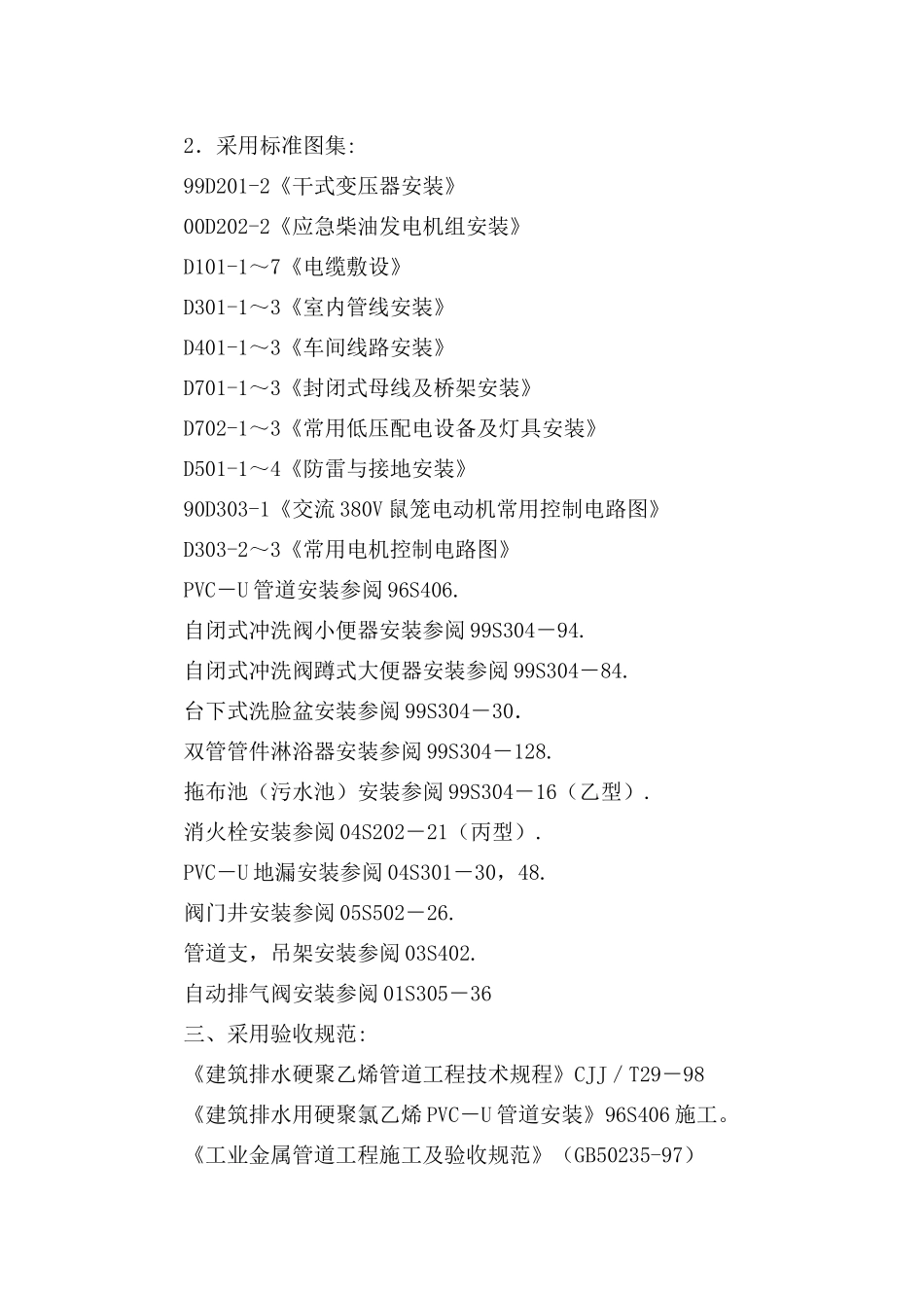 安装工程施工方案(41页)_第2页