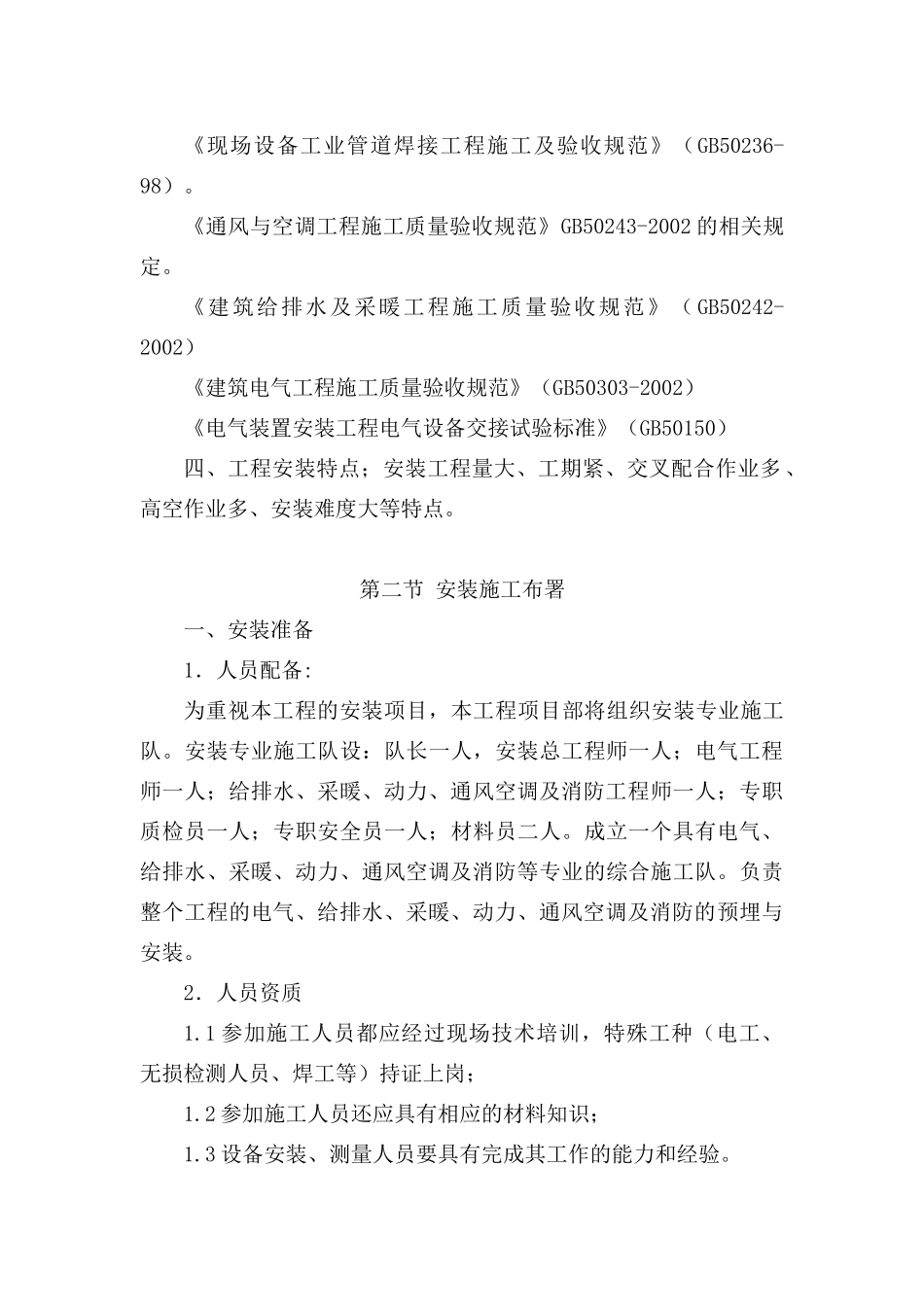 安装工程施工方案(41页)_第3页