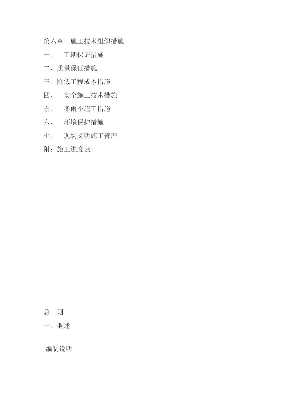 山东济南某饭店室内精装修工程施工组织设计方案(52页)_第3页