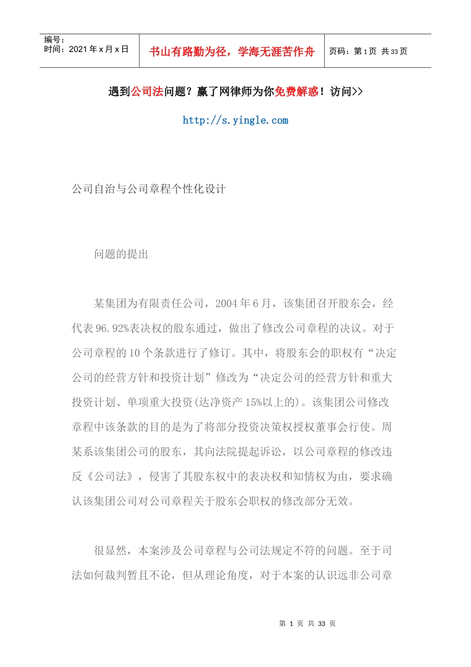 公司自治与公司章程个性化设计方案_第1页
