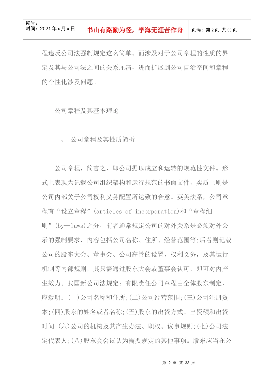 公司自治与公司章程个性化设计方案_第2页