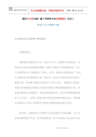 公司自治与公司章程个性化设计方案