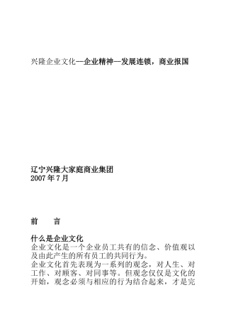 兴隆企业文化--企业精神--发展连锁，商业报国