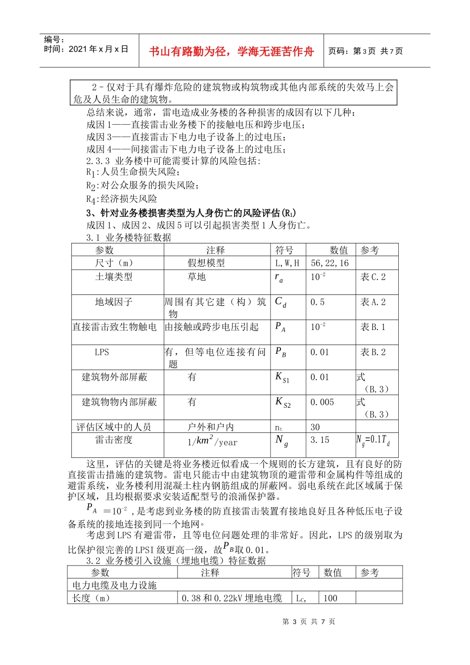 六合气象业务办公系统风险评估_第3页